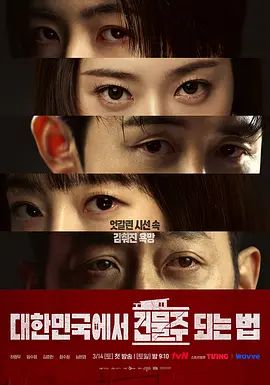 在韩国成为房主的方法电视剧